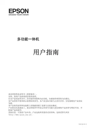 EPSON爱普生L220 用户指南